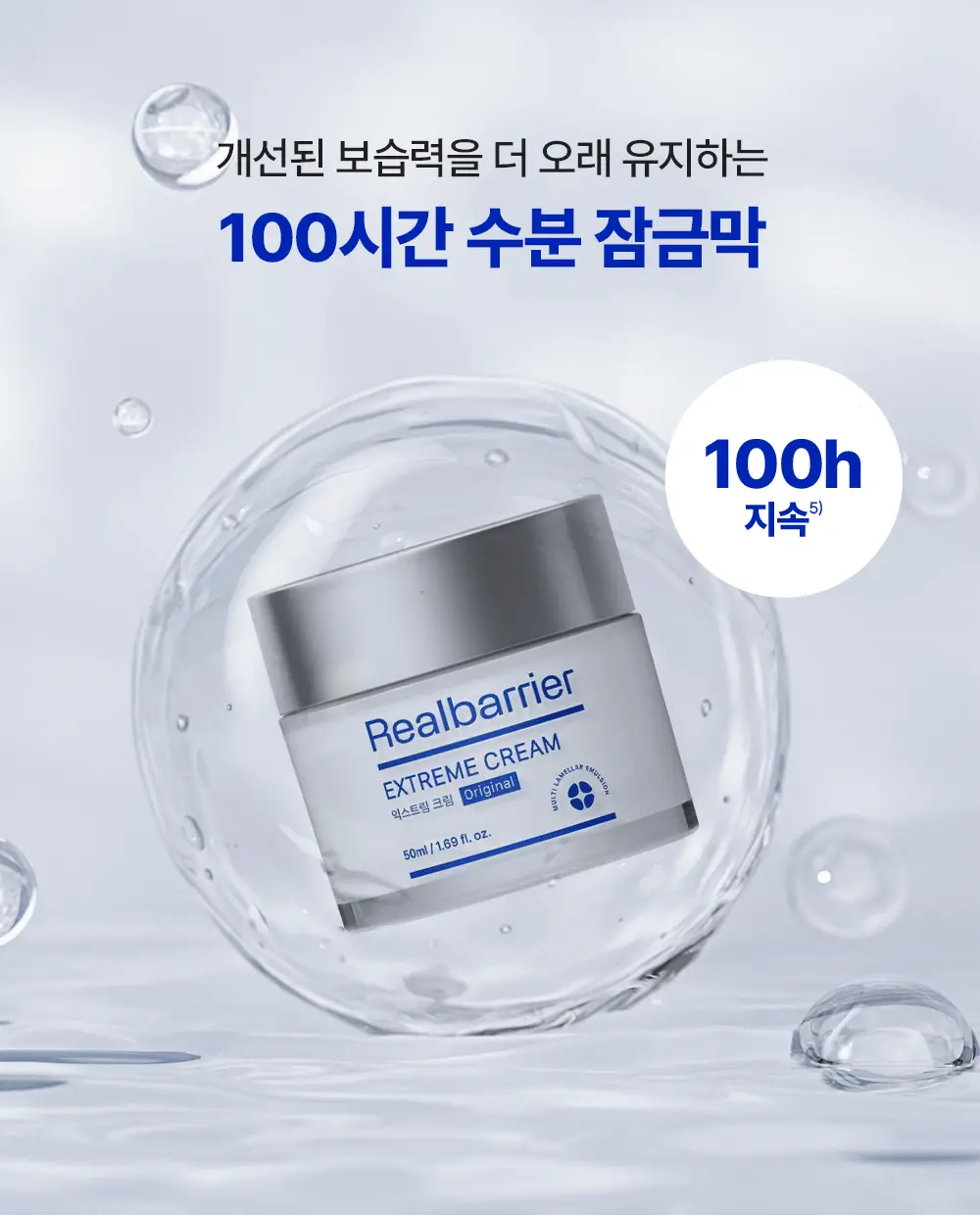 [진짜장벽회복크림] 리얼베리어 익스트림 크림 70ml 기획 (+30ml) 상세페이지 45